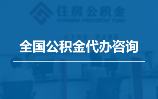 苏州继承人提取公积金需要哪些手续？