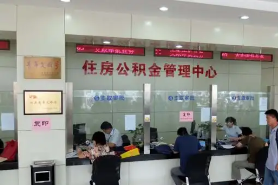 苏州公积金封存提取材料全解析助力资金合理运用