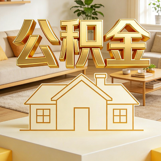 苏州灵活就业人员涌入公积金体系，代办服务迎来“新蓝海”