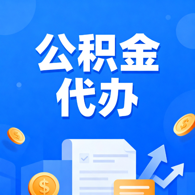 苏州最新公积金政策一个接一个!这些新规别错过