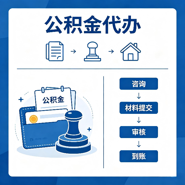 苏州公积金代办:找代办之前,先做这三件事