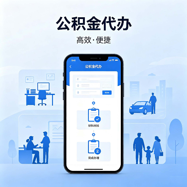 苏州公积金代办:网上攻略那么多,为什么还是办不成